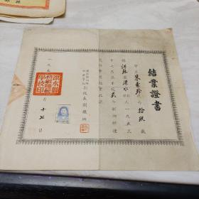 1953年溧水县初级师范学校副校长“刘铁珊”签发《结业证书》