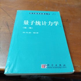 量子统计力学