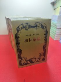 世界儿童文学名著全集（全28册）