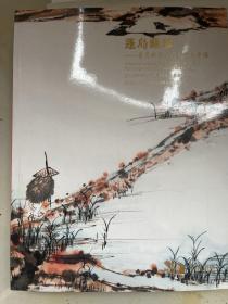 中汉拍卖蓬岛藏珍——台湾藏书画文献作品专场