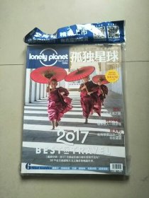 Lonely Planet 孤独星球杂志 2016年12月号