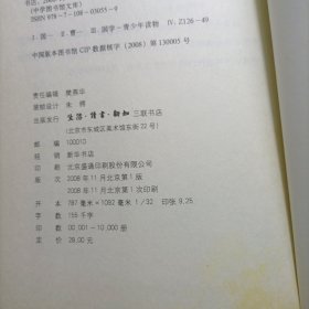 国学常识：中学图书馆文库