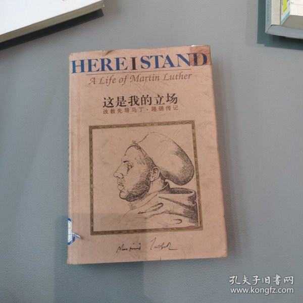 这是我的立场：改教先导马丁·路德传记