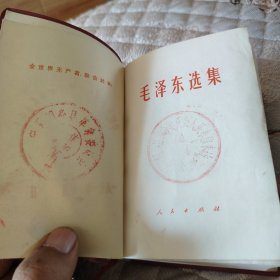 毛泽东选集