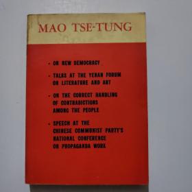 毛泽东新民主主义论在延安文艺座谈会上的讲话，关于正确处理人民内部矛盾的问题，在中国共产党全国宣传工作会议上的讲话
