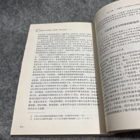 马克思主义中国化史·第四卷·1992年以来/马克思主义研究论库·第一辑