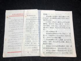 至党支部 缅怀毛主席逝世 3通5页