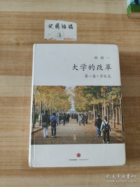 大学的改革·学校篇