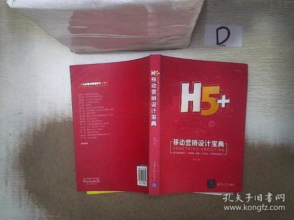 H5+移动营销设计宝典