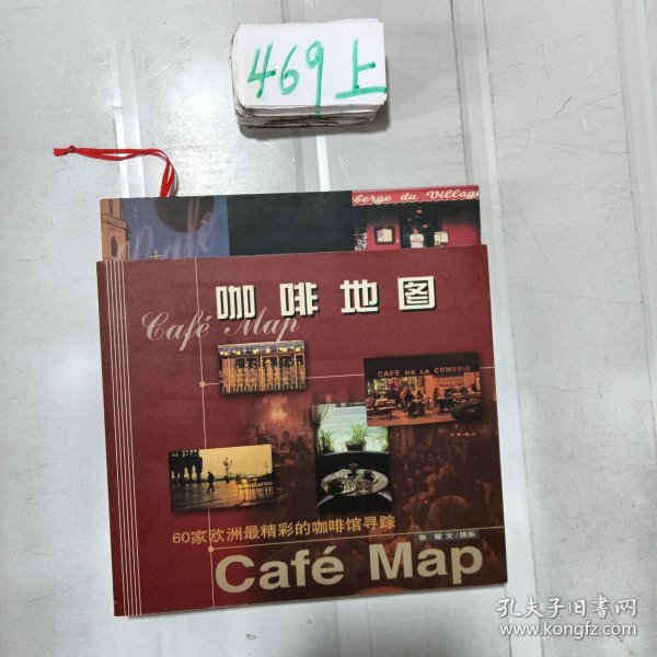 打开咖啡馆的门咖啡地图(全2册)