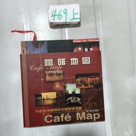 打开咖啡馆的门咖啡地图(全2册)