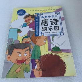 乌龙小学的唐诗游乐