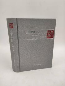 金石字汇 张国维著 内蒙古人民出版社2010-01一版一印精装16开778页定价180元
内容简介：中国有着五千年的辉煌历史，是世界上惟一不曾中断、并且延承至今的文明古国。汉语是世界上最主要的语言之一，汉字是世界上最古老的文字之一。除了中国大陆和台湾省外，汉语还被广泛使用在新加坡、马来西亚等地区，以汉语为母语的人群是世界上最大的人群，也是联合国的主要工作语言之一