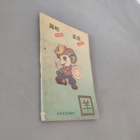 羊