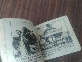 绿色案件  连环画