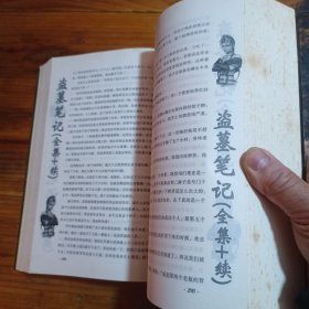 盗墓笔记