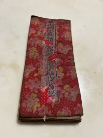 清代木刻，无上三清三教秘语，礼请，版画很漂亮五页，符咒独特，保存好刻印精美原装的