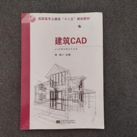 建筑CAD