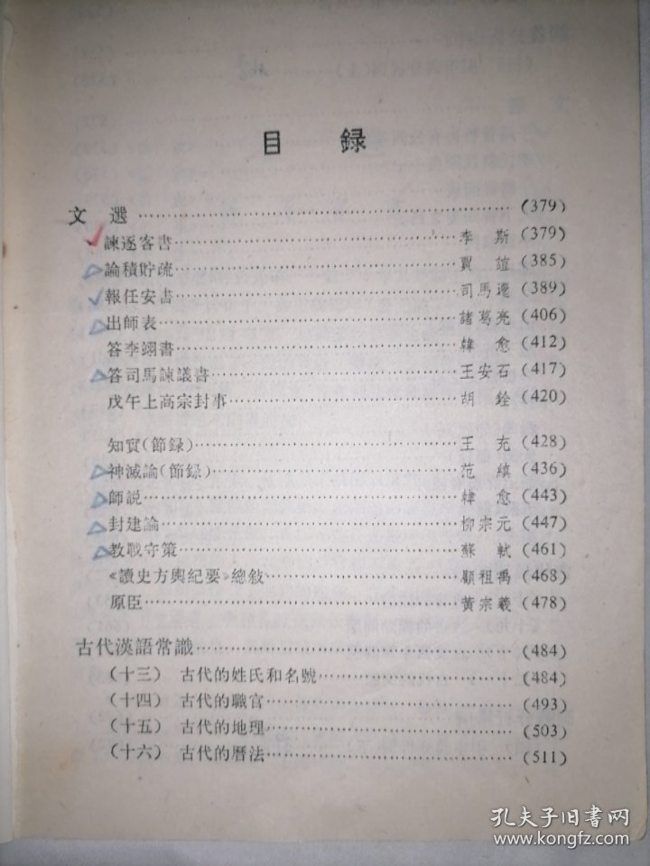 古代汉语（上 中）两本合售