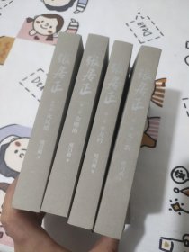 张居正（全四册）（获茅盾文学奖、姚雪垠长篇历史小说奖，金庸自愧不如、唐浩明盛赞！20周年典藏版！）