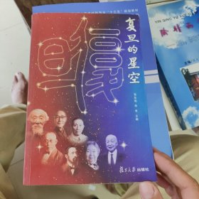 复旦的星空