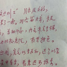 WERTC原上海市委宣传部副部长、上海社会科学院副院长、党委副书记：蓝瑛：信札、二通四页、有洪泽批阅、（宁波人）