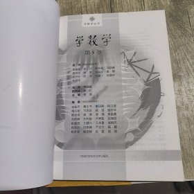 【内页干净】学数学 第5卷