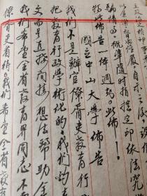 【馆藏级别】民国26年(1937年)手写稿本《教育文献》共83面内容全，内容有(历城县育局布告)(某省政府关防布告)(山东省政府教育所委员令)国立中山大学布告，南京市教育局布告，行政院长谭廷闿，任命吴贞缵为山东高等法院院长，任命赖执中为山东省政府教育所普通教育科科长，毕业时请派原监试文，寝室规则、教室规则、朝会规约、级长及殖日生服务规则，宿舍建筑预算书，小学立案、校长立案等内容多多！