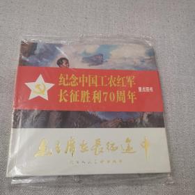 毛主席在长征途中 小人书