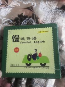 【屋内西外三层综合9存放】综合学习教学类碟片光盘， 慢速英语no book special English四级cd两碟加一本书学习手册！