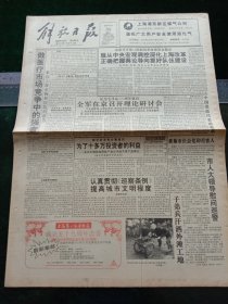 《解放日报》，1993年7月31日纪念毛泽东一百周年诞辰，全军在京召开理论研讨会；规模亚洲最大，水平世界一流——北京仿真中心通过国家验收，其他详情见图，对开12版，有1~8版。