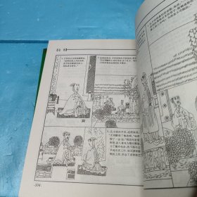 四书五经绘画本.上中下