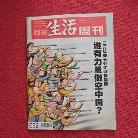 三联生活周刊2011年第21期