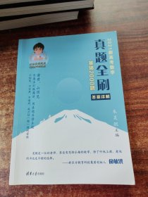 2021新高考数学真题全刷：基础2000题