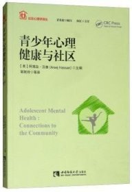 青少年心理健康与社区