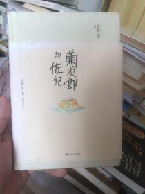 《菊次郎与佐纪》硬精装配合手感极佳的书腰，阅读感体验极佳。是日本著名笑星、导演北野武写家人的一本小书