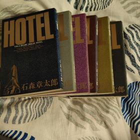 Hotel Platon第2，4—7，16共六本