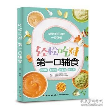 轻松吃对第一口辅食