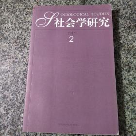 社会学研究  双月刊   2012.2