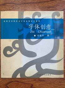 字体创意