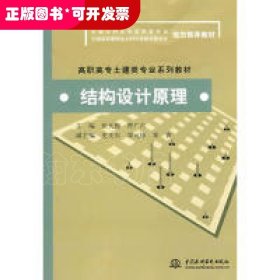 结构设计原理