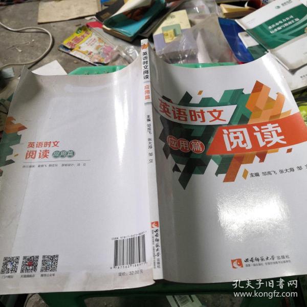 英语时文阅读应用篇