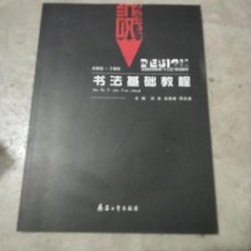 書法基礎(chǔ)教程