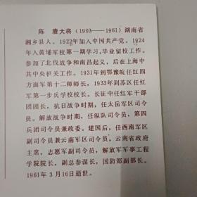 明信片（陈庚大将、王树声大将、肖劲光大将）