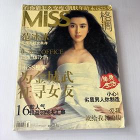 MISS 格调 2006 1