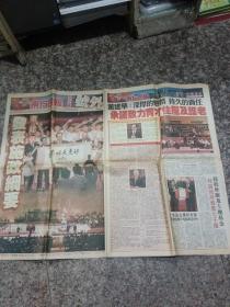 东方日报 1997年7月1日（回归日号外）