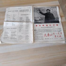 老报纸  汽车城  联合版  第1期   热烈欢呼吉林省革命委员会成立8开4版   背面空白无字