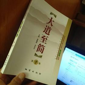 大道至简:中国地质大学(北京)名人讲堂实录.第一集