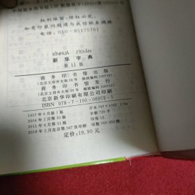 新华字典 第11版...