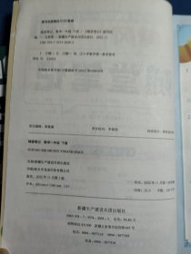 新版随堂笔记一年级下册语文数学部编人教版小学生重点知识集锦汇总同步解读小学课本全教材解析